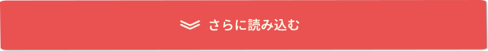 さらに読み込む