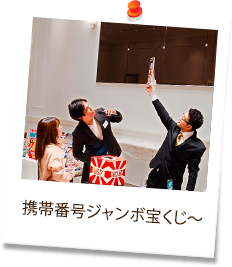 携帯番号ジャンボ宝くじ～